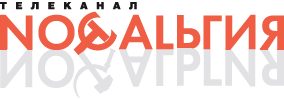 Канал «Ностальгия»