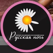 Русская ночь