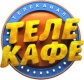 Телекафе